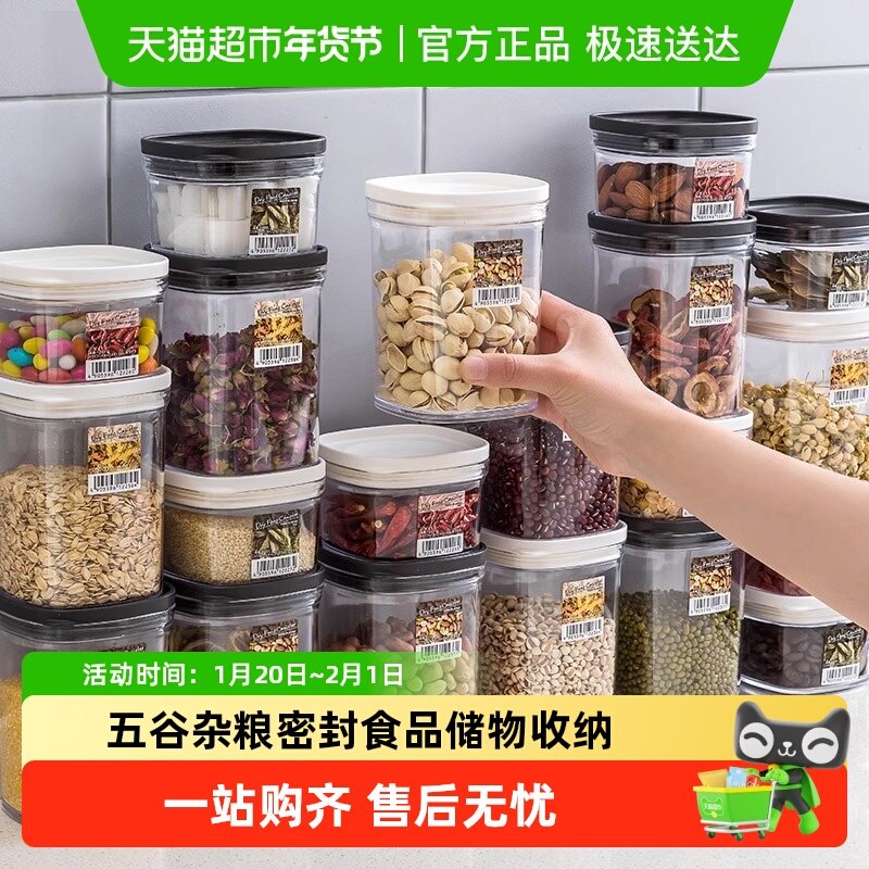 日本进口五谷杂粮密封罐塑料透明食品储物零食干果茶叶咖啡收纳盒,厨房/烹饪用具,密封罐,淘宝优惠券,粉丝福利购,淘宝优惠卷