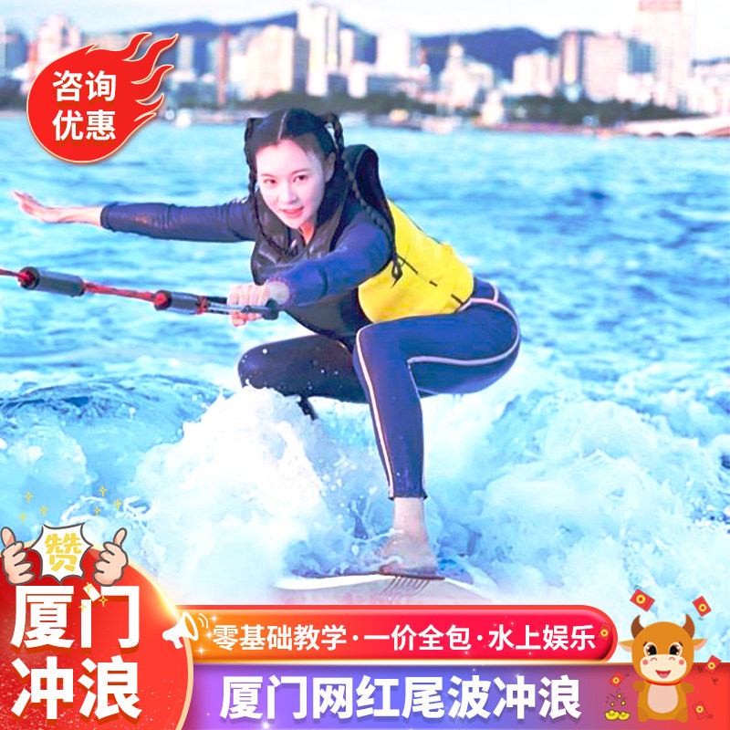 【官方直营】福建厦门五缘湾游艇造浪尾波冲浪包船培训福建旅游