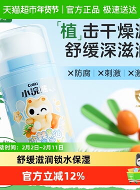 Coati/小浣熊儿童面霜宝宝补水保湿舒缓霜秋冬擦脸新生婴儿润肤乳
