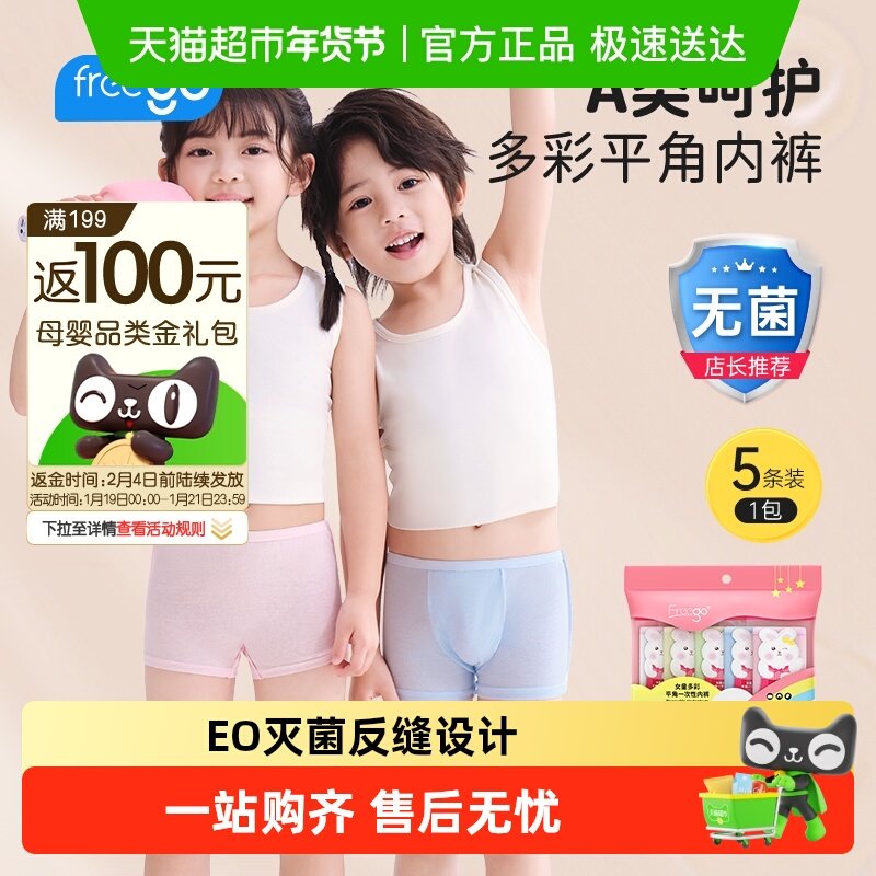 Freego儿童一次性内裤彩色纯棉灭菌平角男女童小孩小学生婴儿,孕妇装/孕产妇用品/营养,一次性内裤/日抛裤,淘宝优惠券,粉丝福利购,淘宝优惠卷