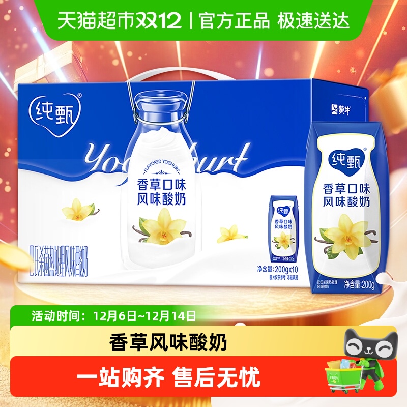 纯甄香草味风味酸牛乳