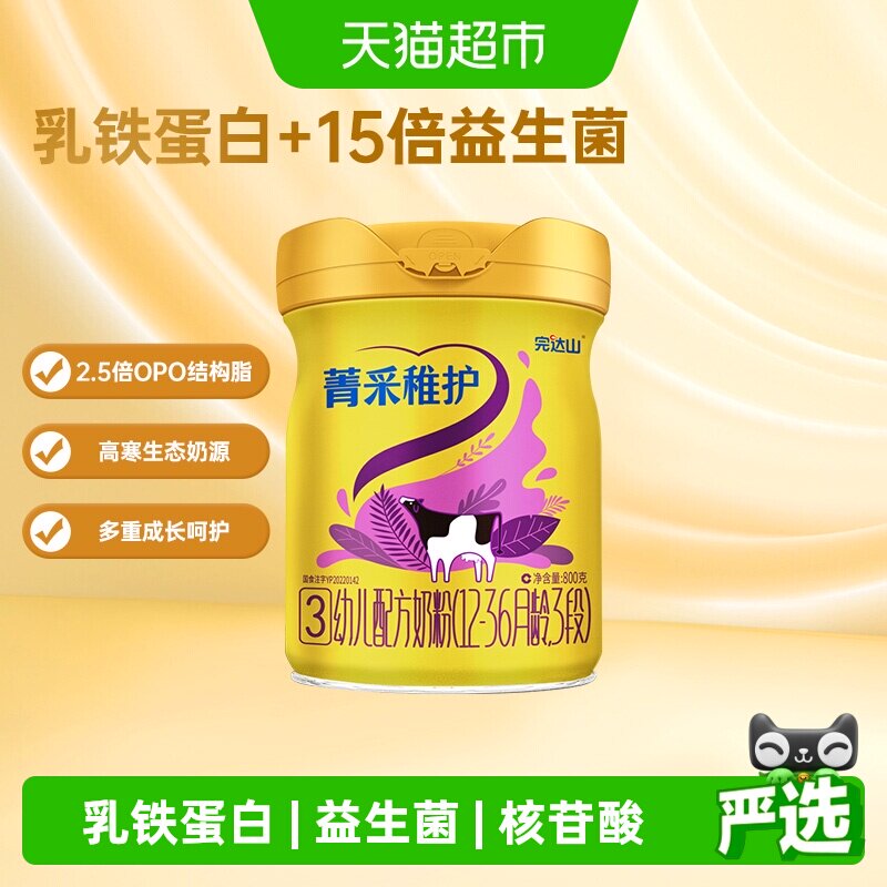 完达山菁采稚护3段幼儿配方奶粉800g益生菌乳铁蛋白