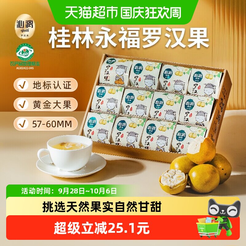 沁漓黄金罗汉果茶低温脱水桂林永福罗汉果正品干果礼盒泡茶小包装