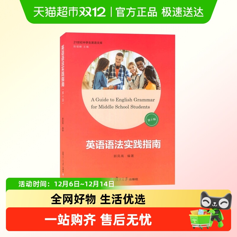 【顺丰发货】英语语法实践指南