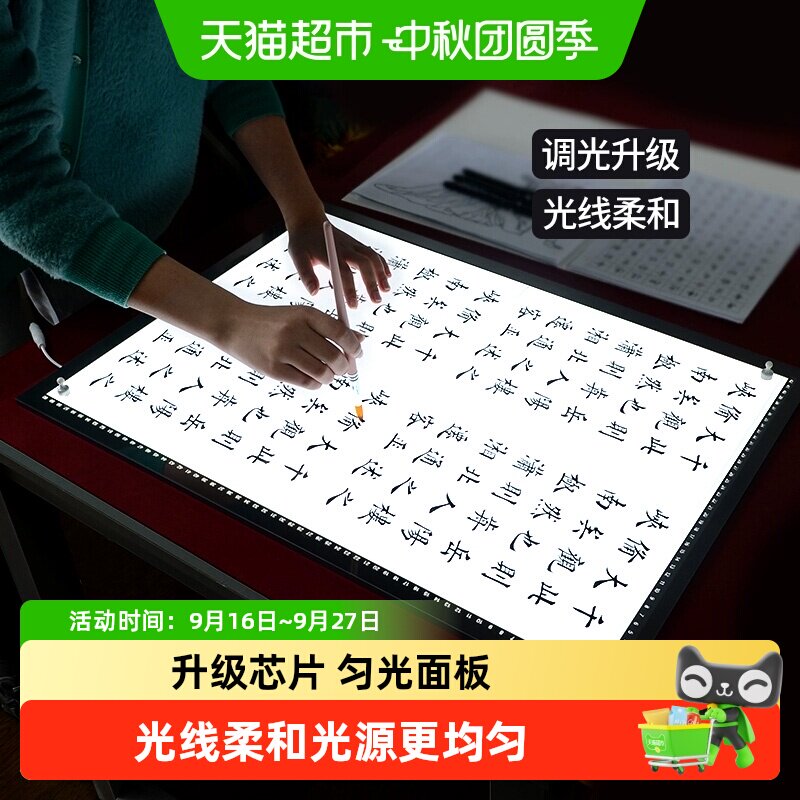 宅小仙美术生护眼透光拷贝台图片