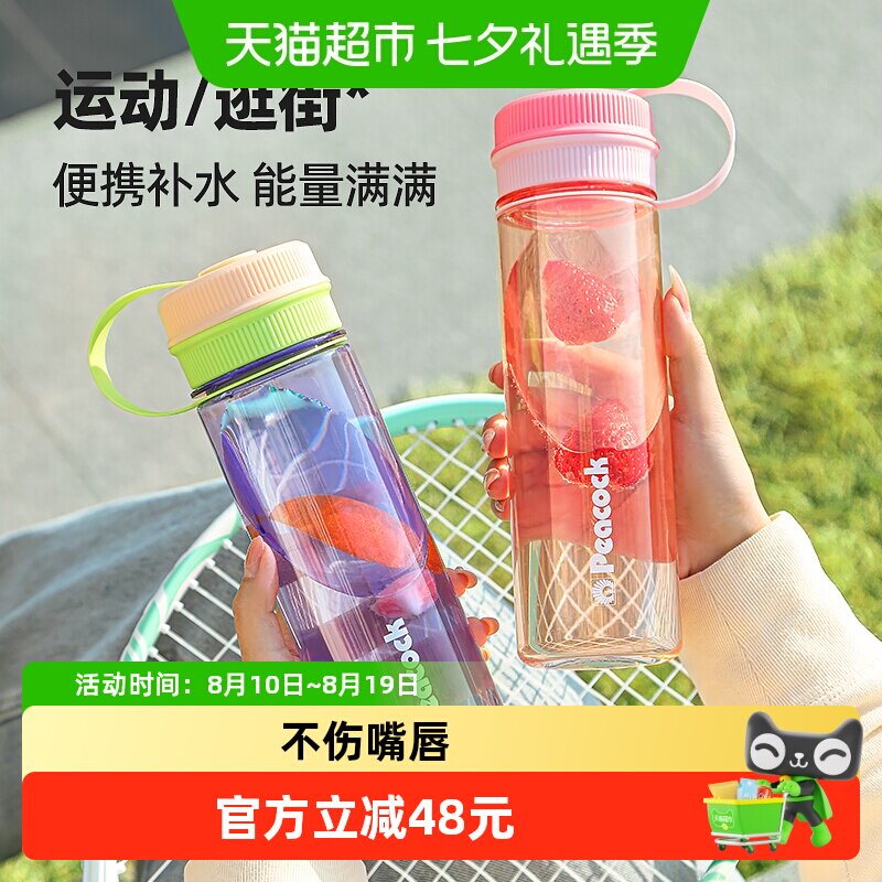 peacock孔雀Tritan水杯随身杯