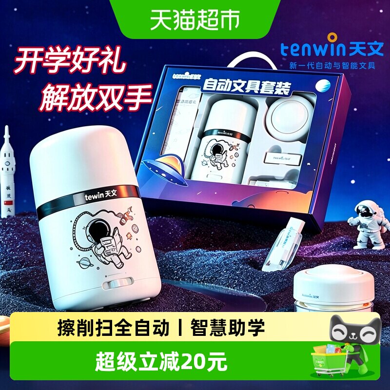天文全自动三档调节卷笔刀1套