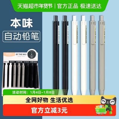 晨光自动铅笔0.5/0.7mm小学生