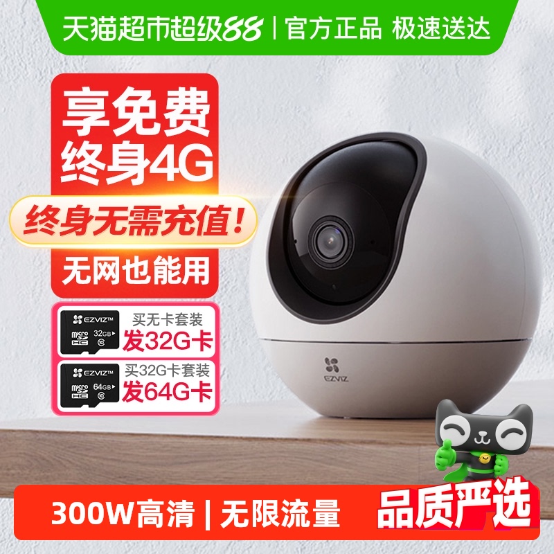 萤石H64G家用手机远程摄像头