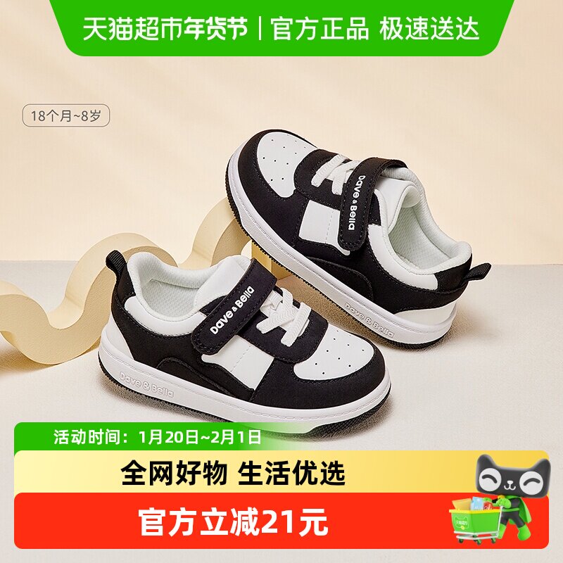 包邮戴维贝拉儿童鞋子板鞋2025新款男童秋装宝宝学步鞋女童黑白,童鞋/婴儿鞋/亲子鞋,学步鞋,淘宝优惠券,粉丝福利购,淘宝优惠卷