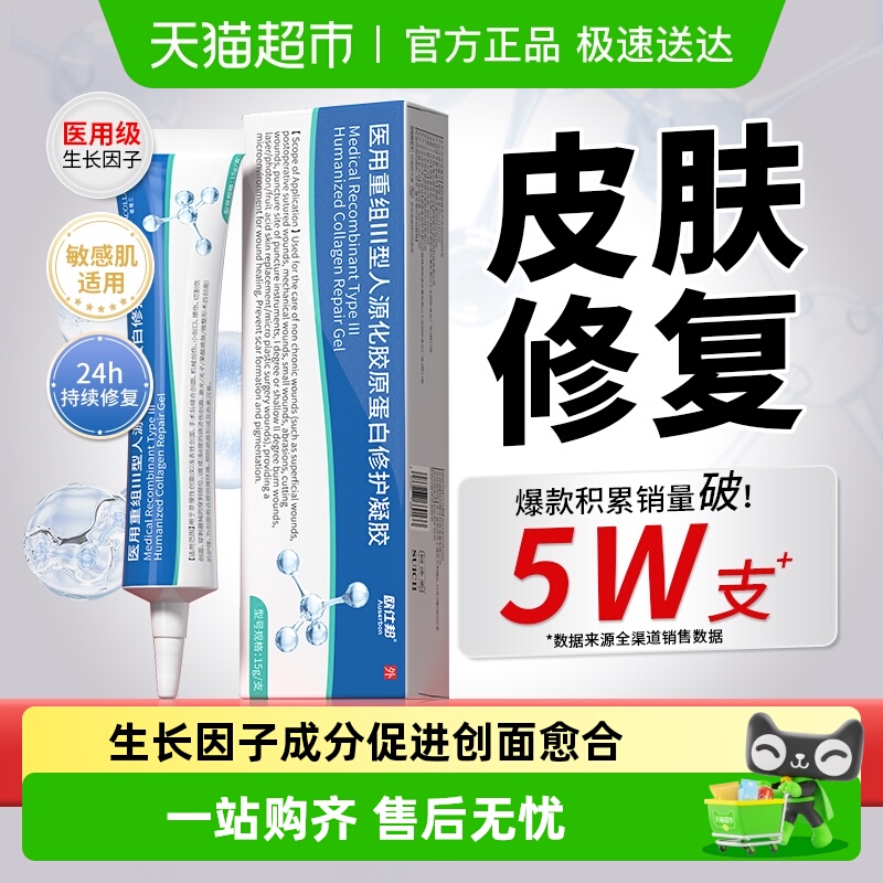 重组人表皮生长因子促进再生修复