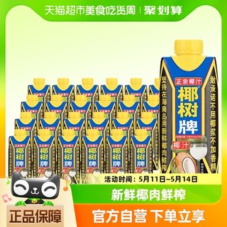 椰树椰汁正宗椰树牌植物蛋白椰奶椰子汁330ml*24盒/箱加盖装