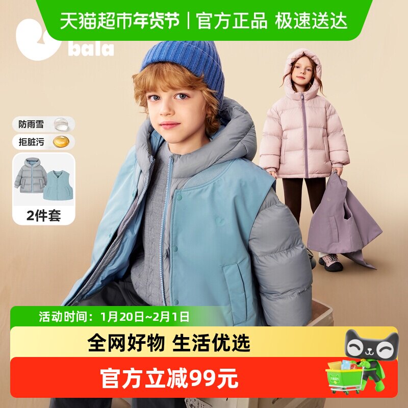 [真心绒]迷你巴拉男女童三防羽绒服儿童三合一连帽外套2025冬新款,童装/婴儿装/亲子装,羽绒服,淘宝优惠券,粉丝福利购,淘宝优惠卷