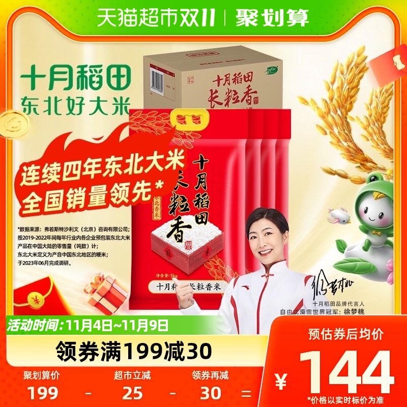 十月稻田东北大米长粒香米20kg/箱[5kg*4袋]粳米囤货高性价比高么？