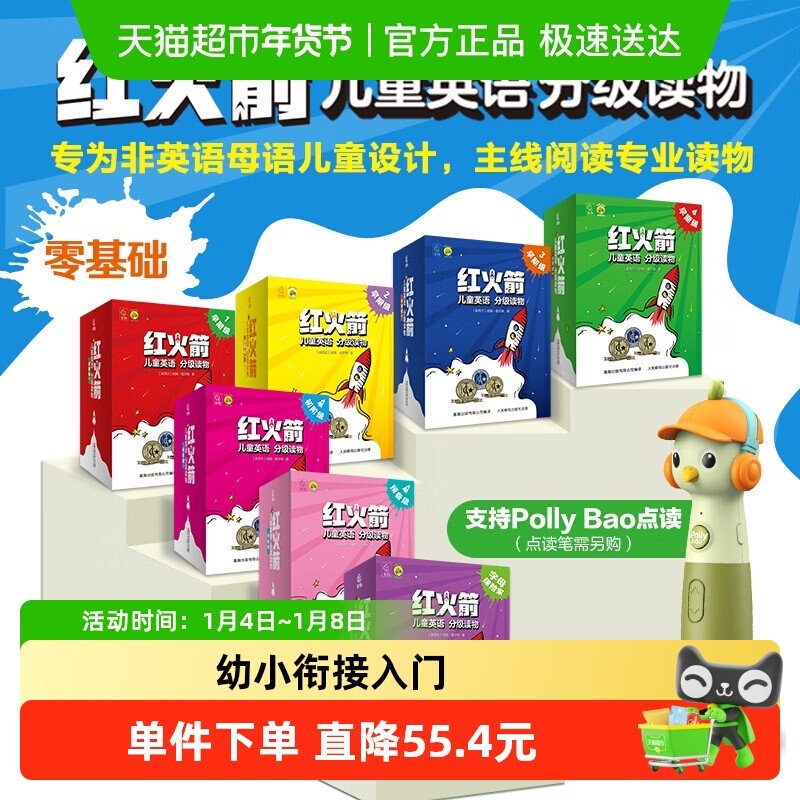 红火箭儿童英语分级读物预备初级早期级少儿英语零基础启蒙绘本书