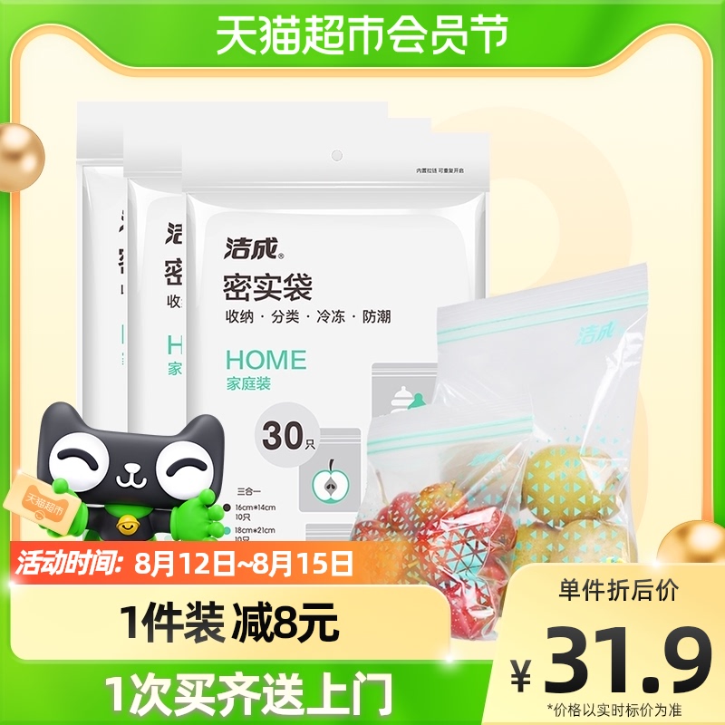 洁成食品级密实袋自封袋火锅保鲜袋大中小90只密封袋零食冷冻防潮_餐饮具