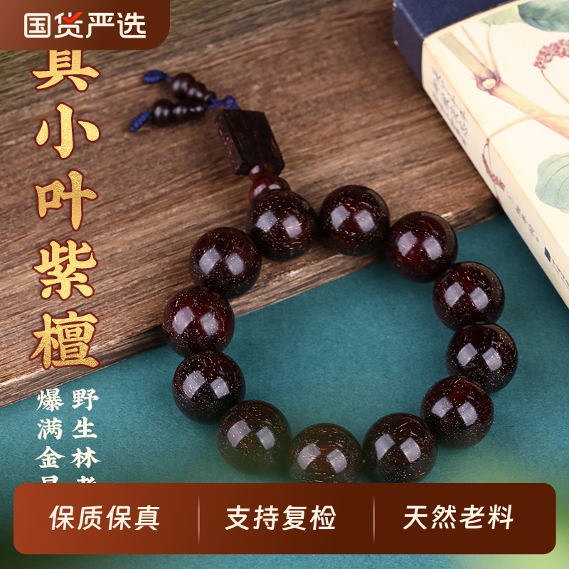 保真印度小叶紫檀手串男2.0老料满金星檀香木108颗文玩佛珠手链