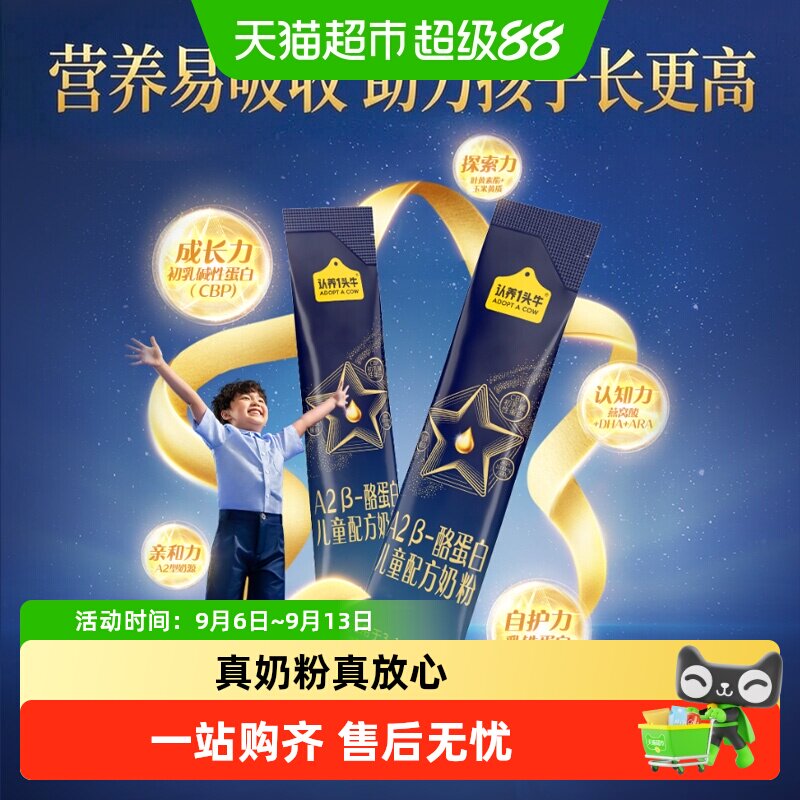 认养一头牛A2&beta;-酪蛋白儿童成长配方奶粉25g*3条