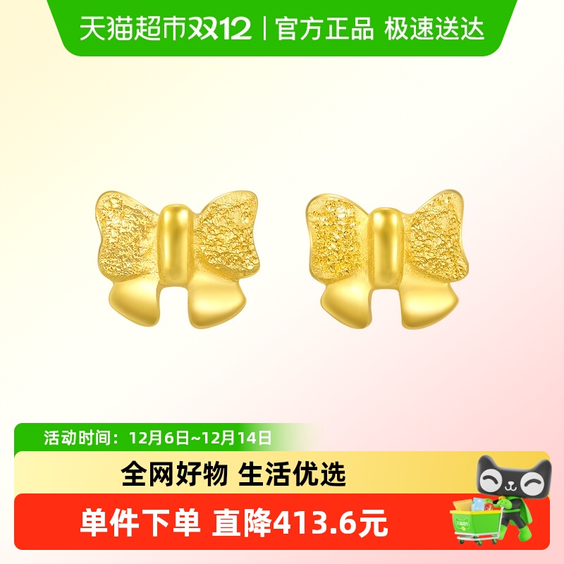 周生生蝴蝶结耳钉黄金足金耳饰