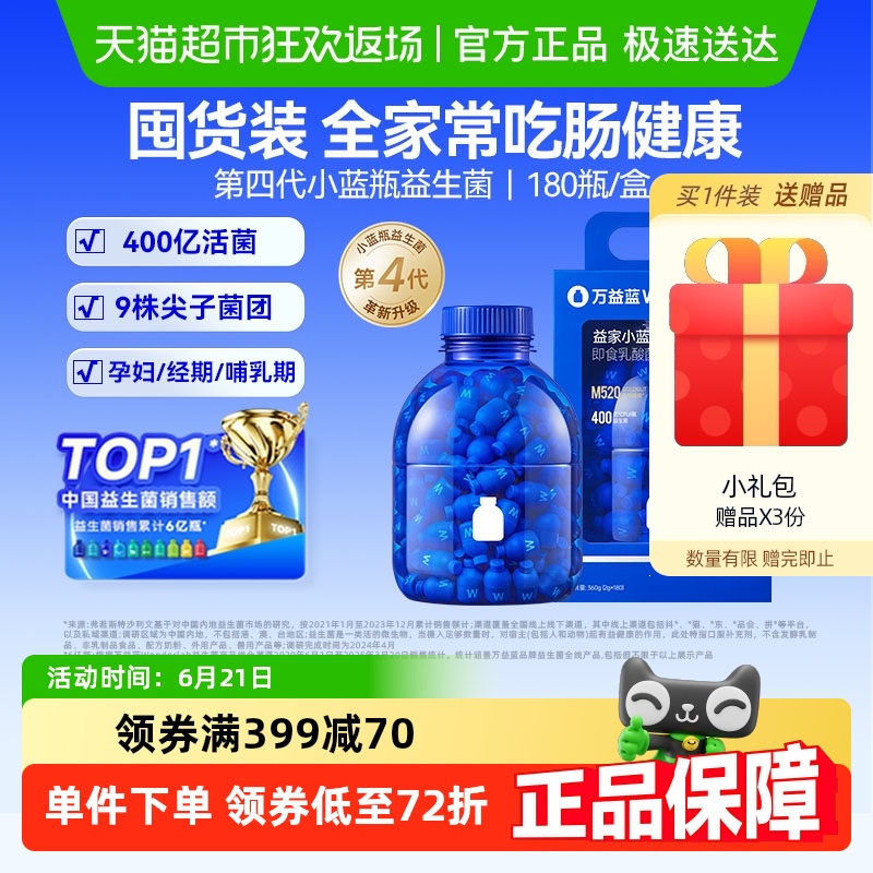 萬益藍wonderlab益生菌