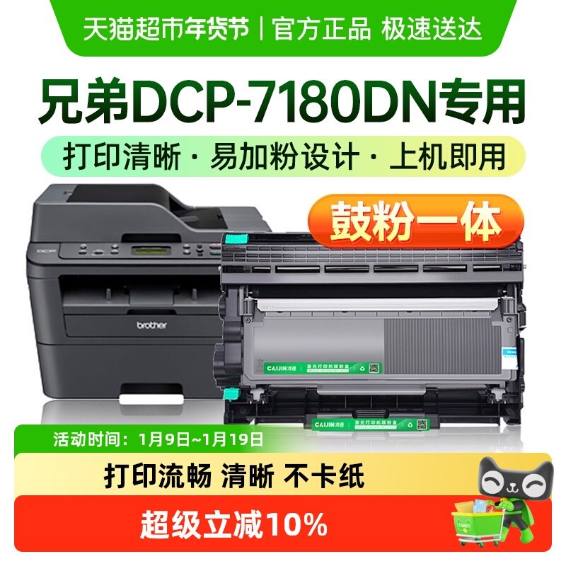 才进适用兄弟7180粉盒DCP7180DN打印机硒鼓7180dn墨盒碳粉 墨粉盒
