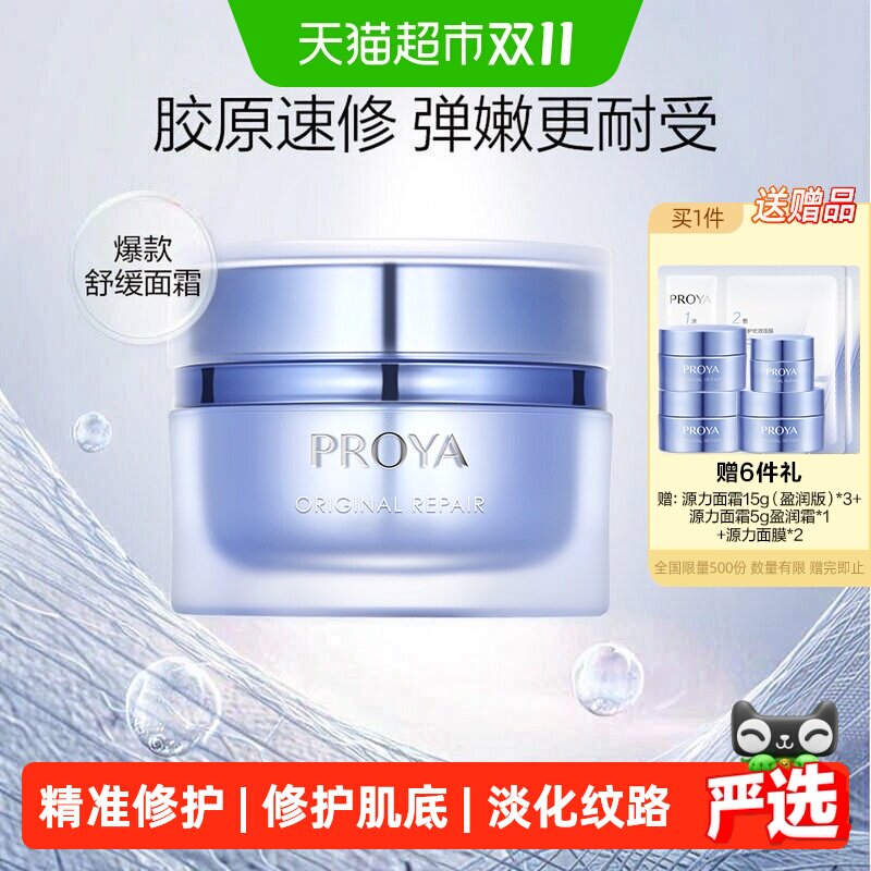 珀莱雅源力2.0修复面霜50g装 赠面霜15g*3 5g 源力面膜*2 170元 - 86线报