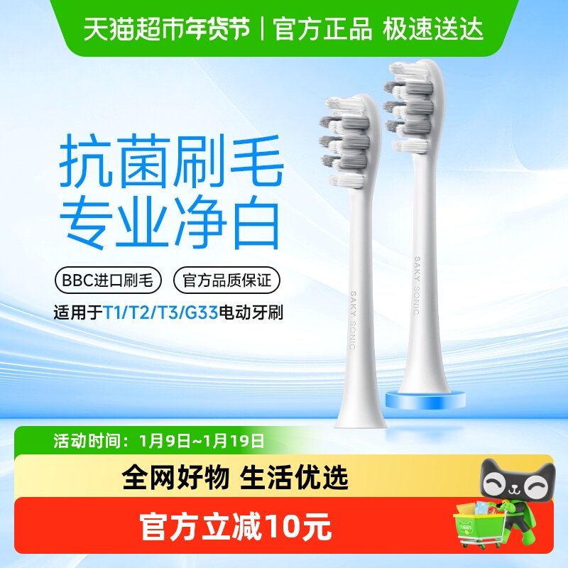 Saky/舒客声波电动牙刷软毛成人男女情侣T1 T2 T3 G33 适用刷头
