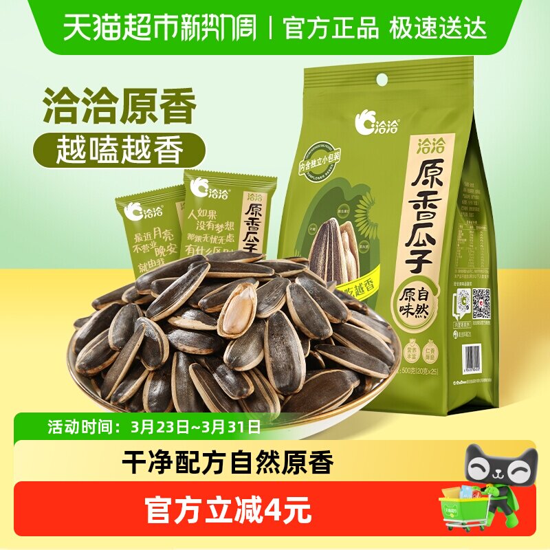 洽洽原香瓜子袋中袋500g葵花籽坚果炒货零食独立小包装原味尝鲜恰