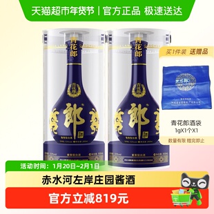 郎酒青花郎53度酱香型高档白酒500ml*2瓶送礼粮食酒