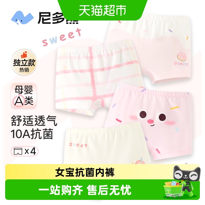 尼多熊女童A类棉质抗菌内裤