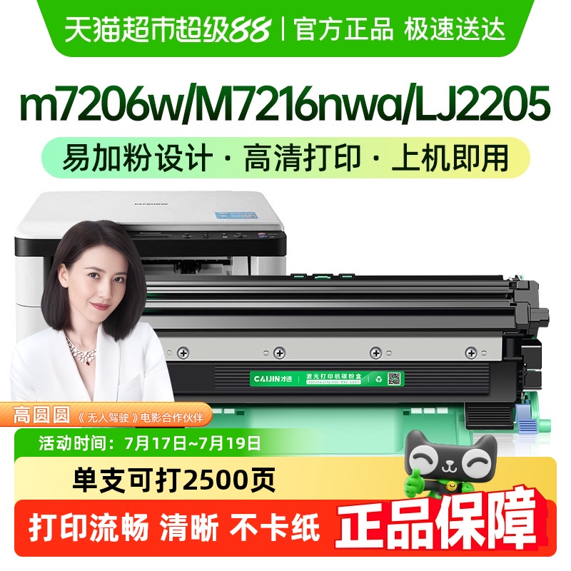 才进硒鼓M7206wM7216nwaLT201