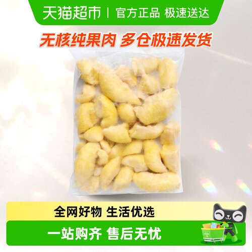 王上榴无核烘焙冷冻榴莲果肉