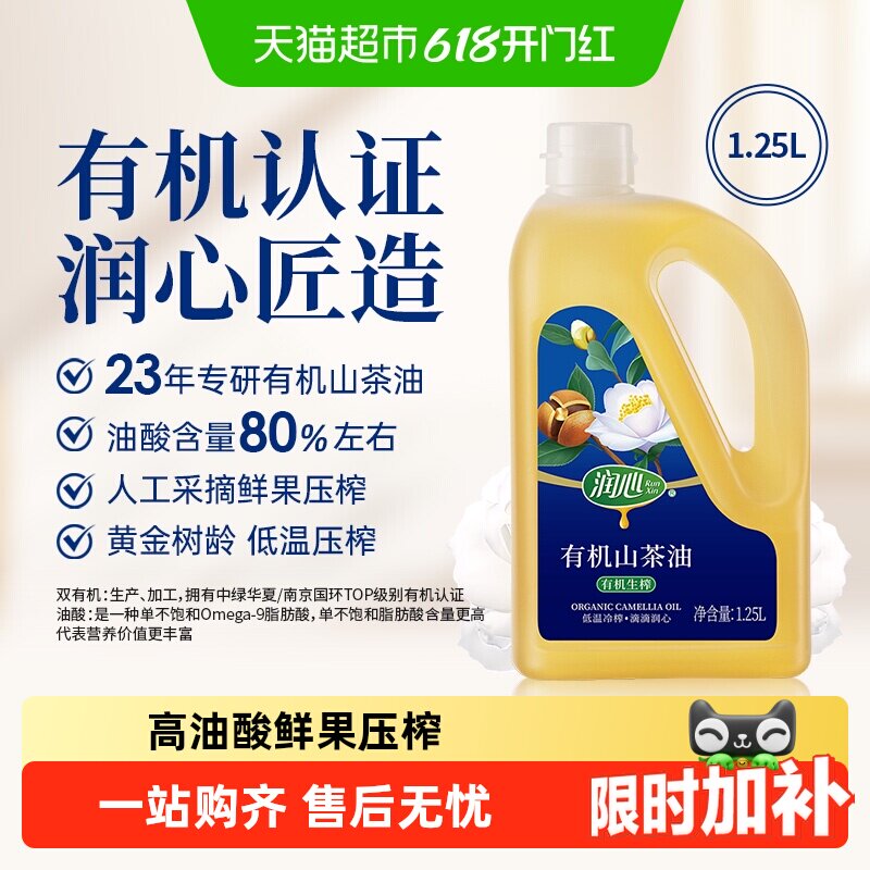 润心山茶油有机油生榨茶籽油多规格食用油厨房用油精选原料