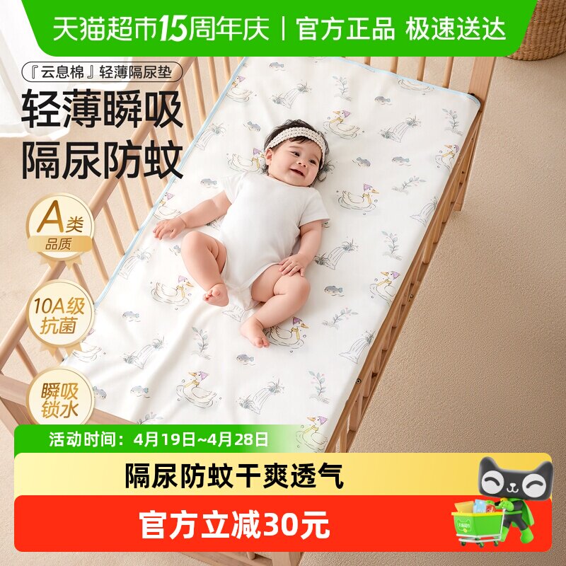 十月结晶轻薄婴儿隔尿垫水洗双面可用大尺寸透气姨妈垫月经护理垫