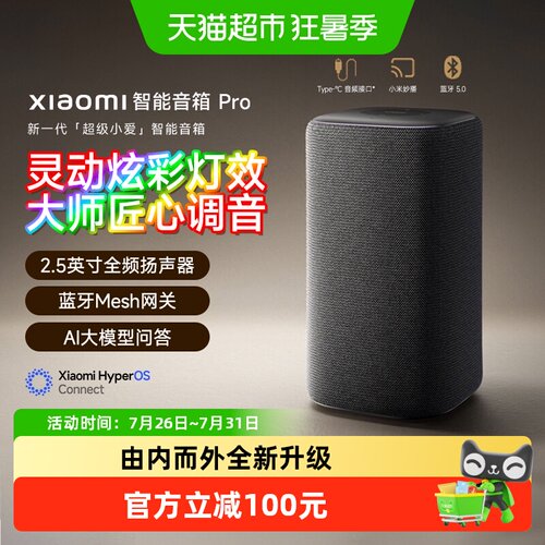 小米超级小爱AI智能音箱pro
