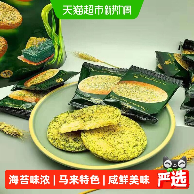马来西亚特色风味海苔米饼酥软早餐休闲零食384g独立袋装糙米雪饼