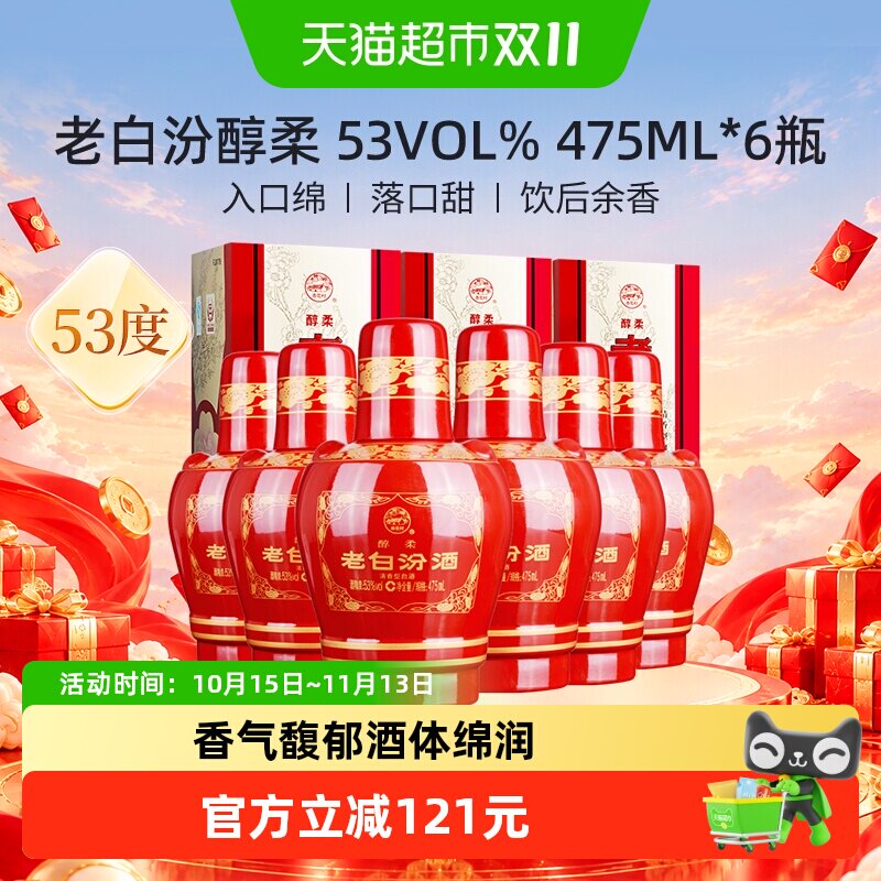 汾酒山西杏花村53度醇柔老白汾475mL*6瓶盒装清香型白酒喜酒整箱