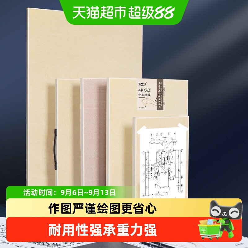 宅小仙实木板制图板A2号绘图板										