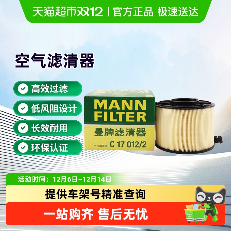 曼牌空气滤芯适用奥迪A5/A4/Q5L
