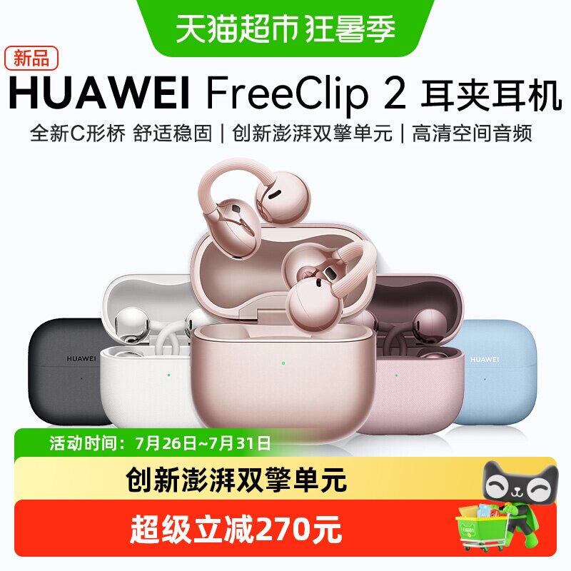 华为FreeClip 2 耳夹耳机无线蓝牙耳机开放式运动新款C形桥长续航