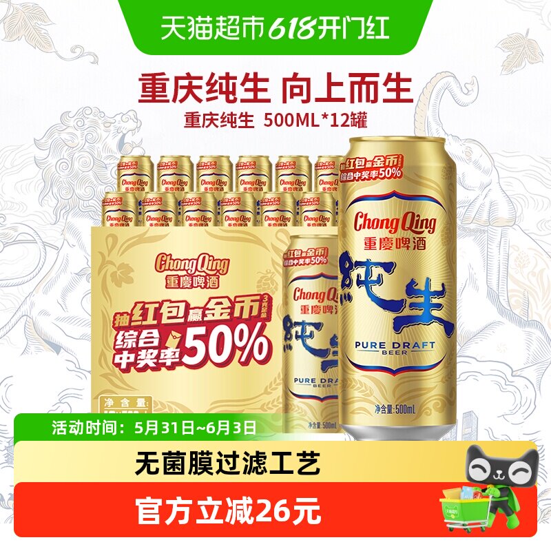 重庆啤酒纯生啤酒箱装致纯酿造鲜爽原味泡沫细腻
