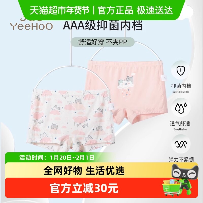 英氏女童内裤儿童平角短裤不夹PP小女孩中大童四角安全裤春,童装/婴儿装/亲子装,内裤,淘宝优惠券,粉丝福利购,淘宝优惠卷