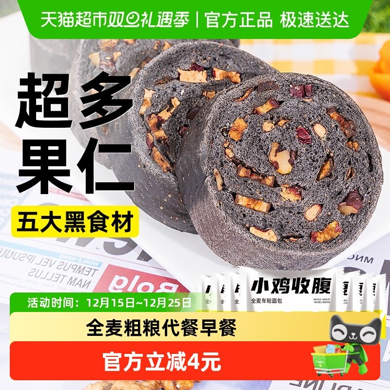 小鸡收腹全麦车轮面包