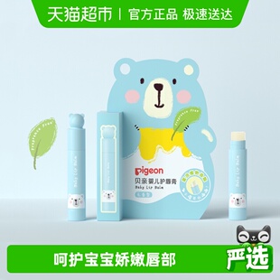 Pigeon贝亲婴儿护唇润唇膏 儿童唇膏宝宝洗护用品 无香型