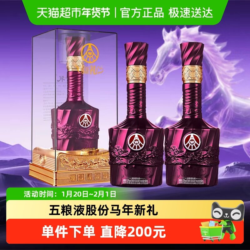 五粮液股份 紫气东来新礼52度浓香型白酒双瓶装【含礼袋 】马年酒