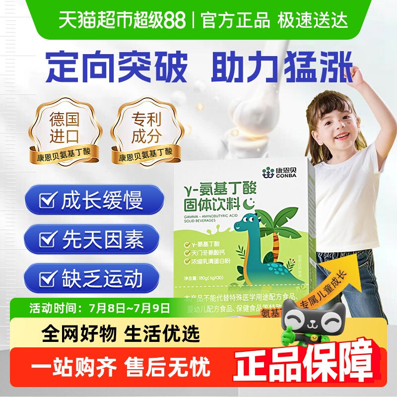 康恩贝伽玛gaba氨基丁酸