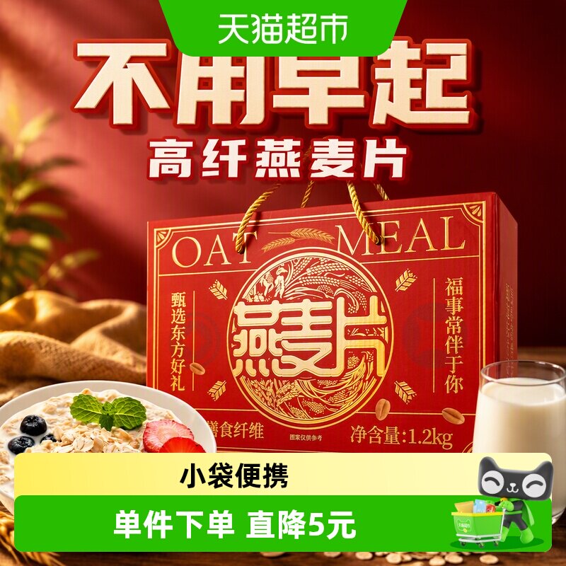 福事多高纤燕麦片即食1.2kg