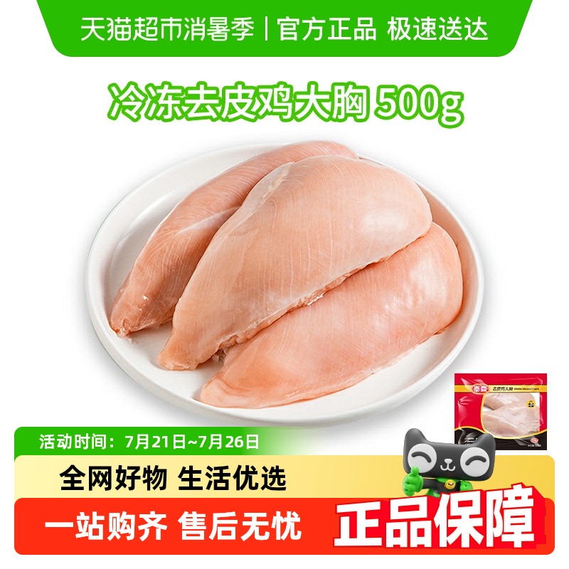 Tyson/泰森鸡胸肉去皮鸡大胸500g*3袋健身低脂不用激素