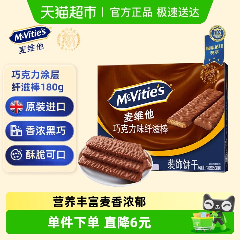 Mcvities/麦维他巧克力味涂层纤滋棒180g零食下午茶早餐代餐饼干