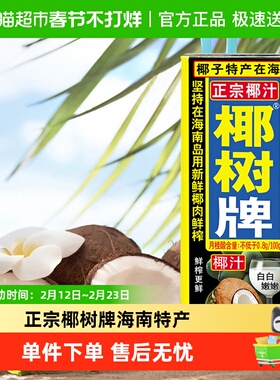 椰树椰汁正宗245ml*12盒